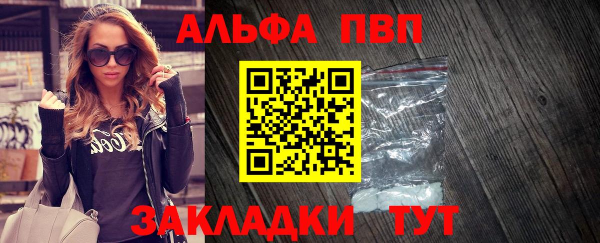 A PVP кристаллы  Вход с VPN  А ПВП  наркошоп  Славгород  A PVP СК 