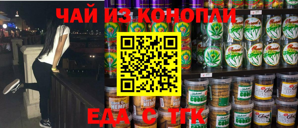 Славгород  Еда ТГК марихуана  Вход с VPN 