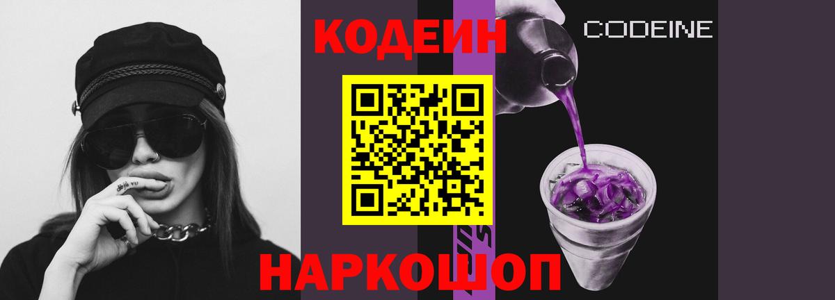 Codein напиток Lean (лин)  Codein напиток Lean (лин)  Вход с VPN  Славгород 