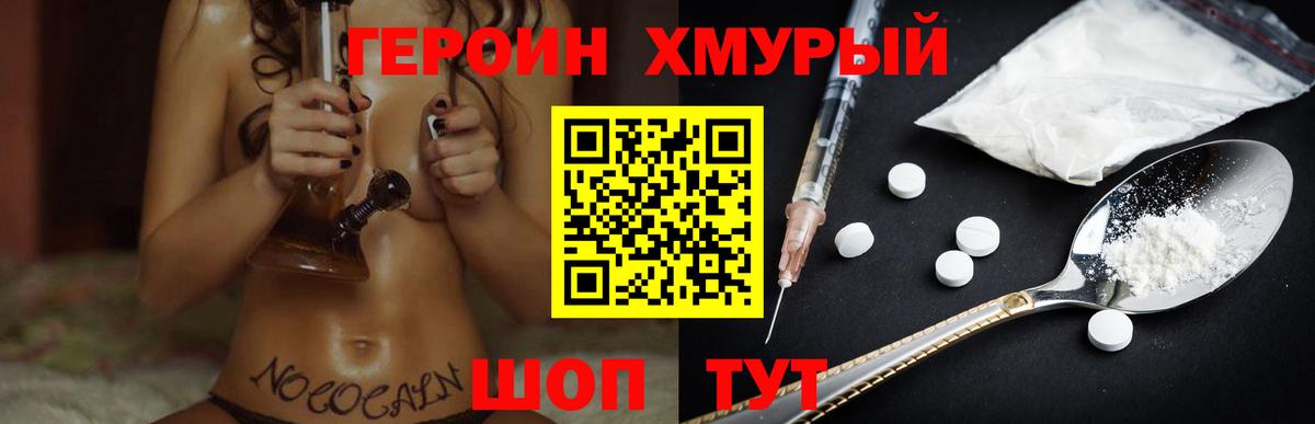 Героин герыч  Вход с VPN  Славгород 