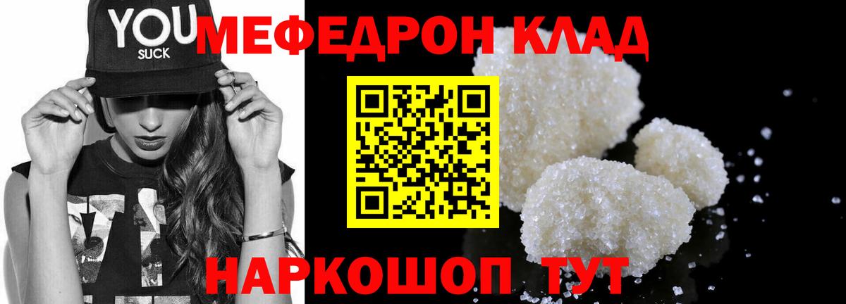 МЕФ  МЯУ-МЯУ  Славгород  Меф мяу мяу  МЯУ-МЯУ мука  Вход с VPN 