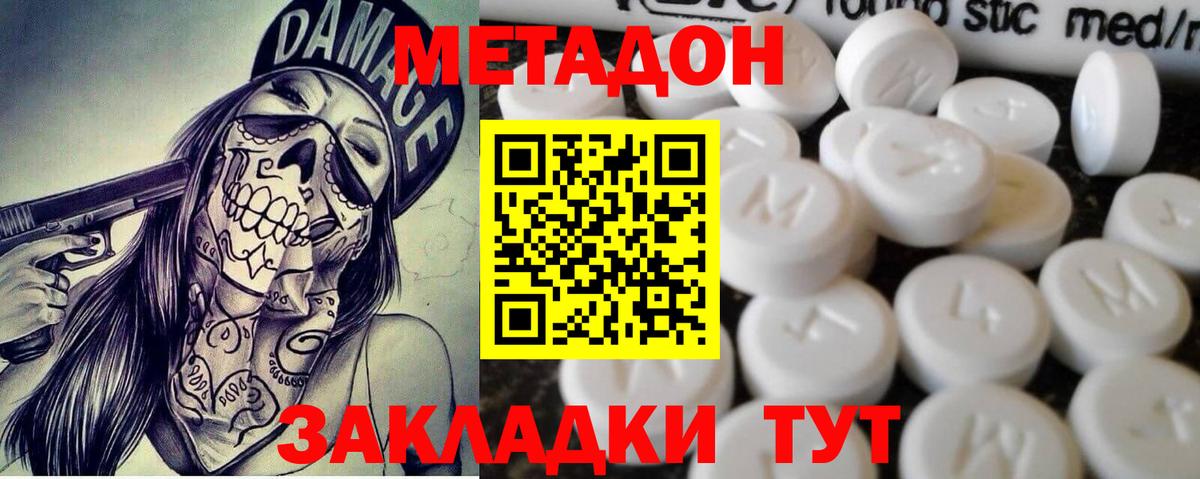 Метадон мёд  Вход с VPN  Славгород 