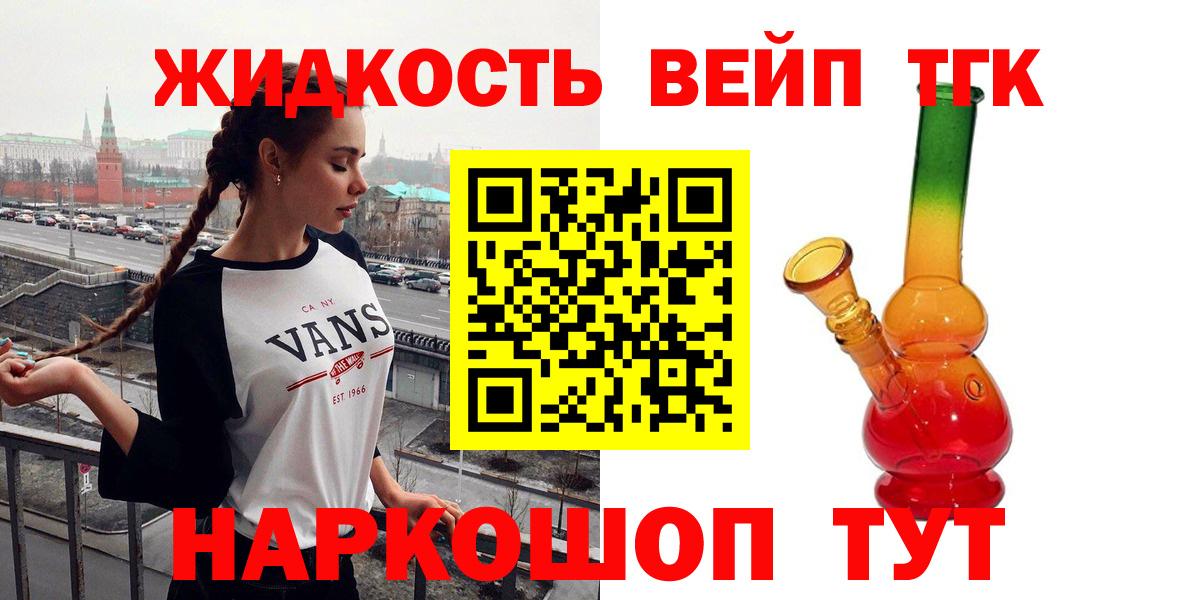 Славгород  ТГК жижа  Вход с VPN 