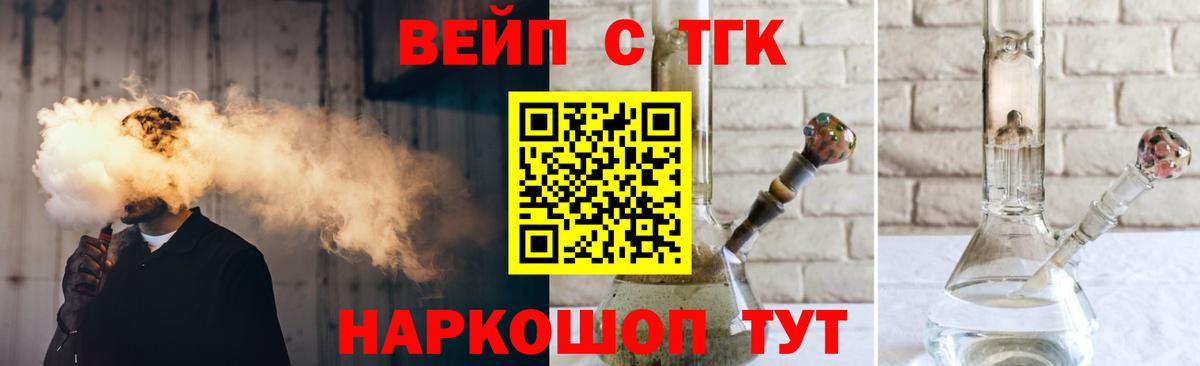 Дистиллят ТГК вейп Славгород